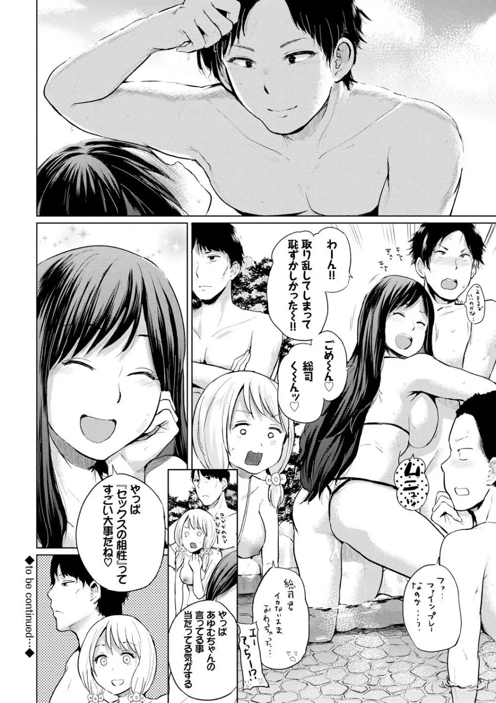 エッチ、ハメ、ゼッタイ♡ Page.43