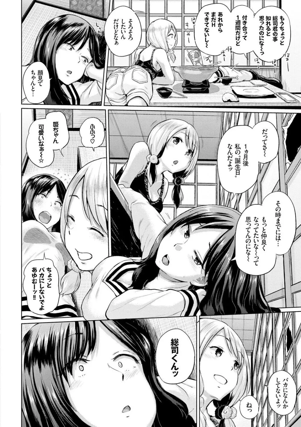 エッチ、ハメ、ゼッタイ♡ Page.47