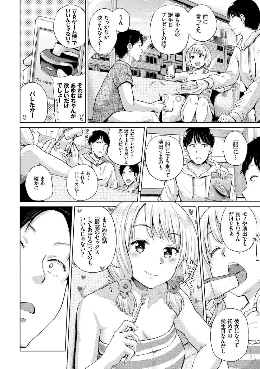 エッチ、ハメ、ゼッタイ♡ Page.65