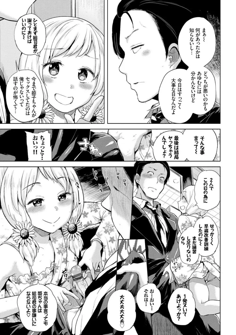 エッチ、ハメ、ゼッタイ♡ Page.90