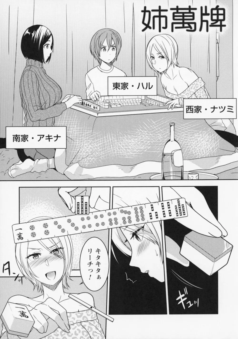 秘蜜のオトナセックス Page.116