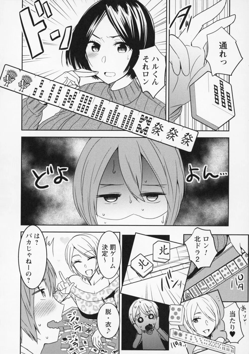 秘蜜のオトナセックス Page.119