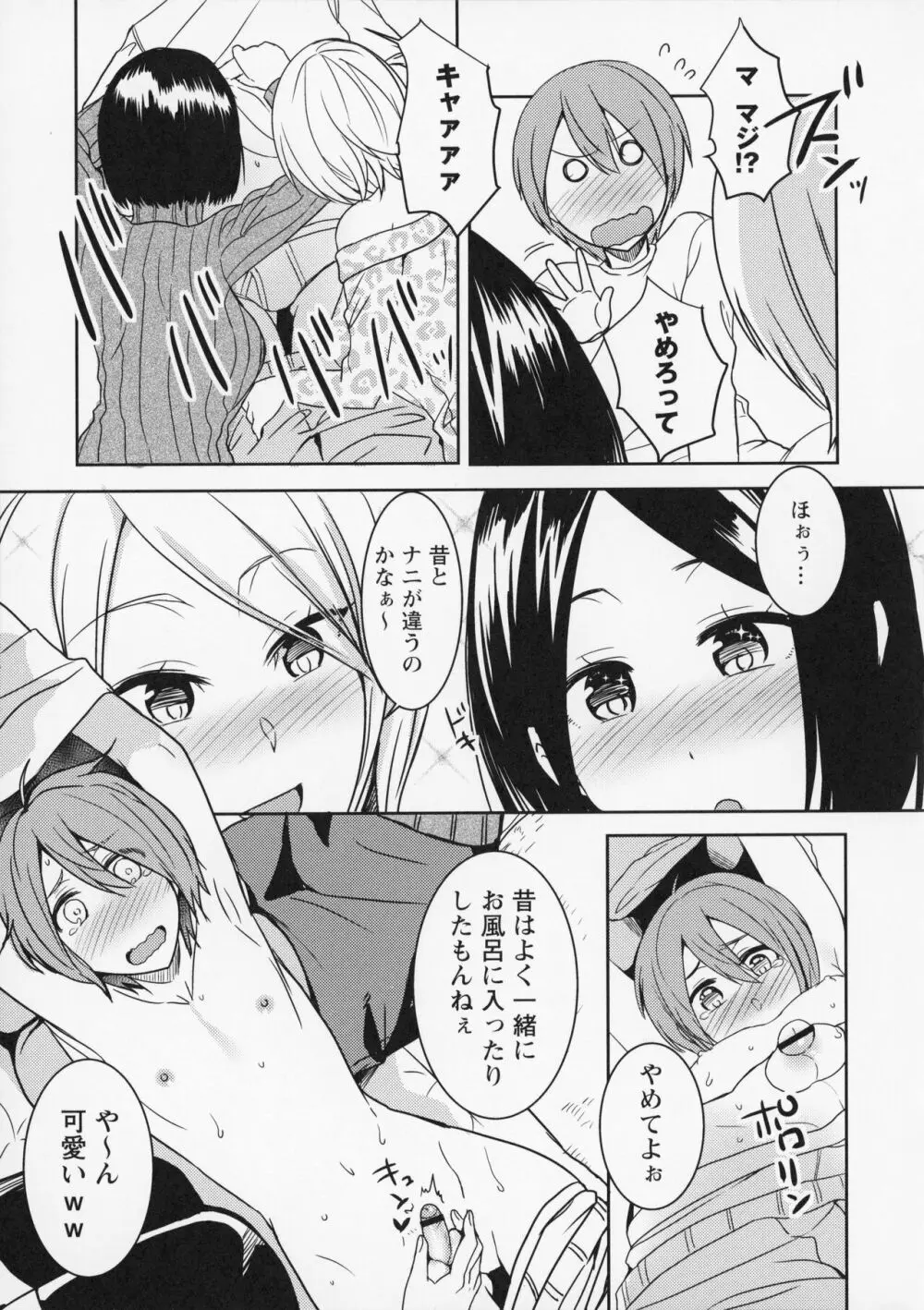 秘蜜のオトナセックス Page.120