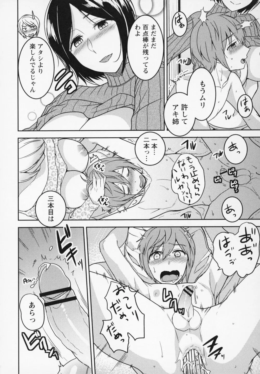 秘蜜のオトナセックス Page.125