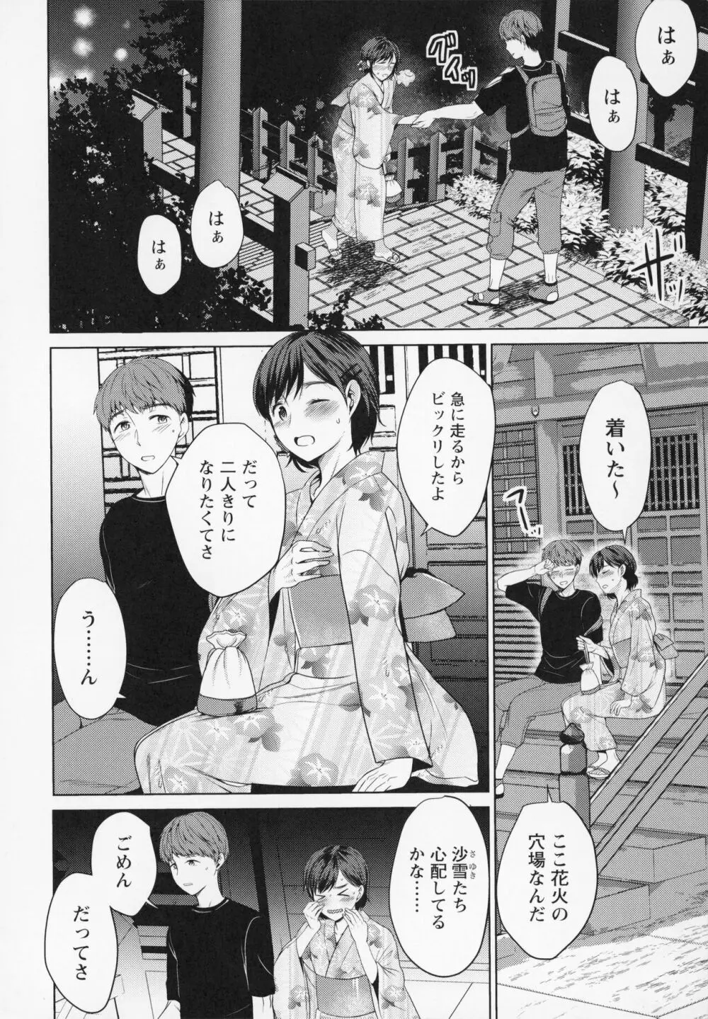 秘蜜のオトナセックス Page.139