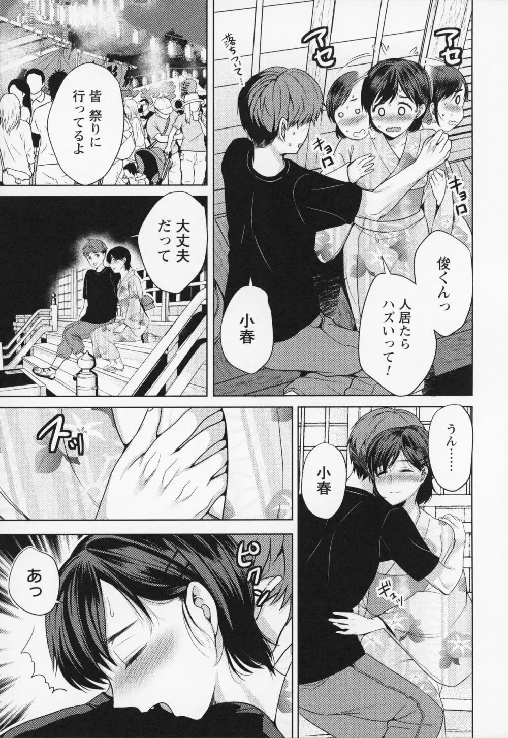 秘蜜のオトナセックス Page.142