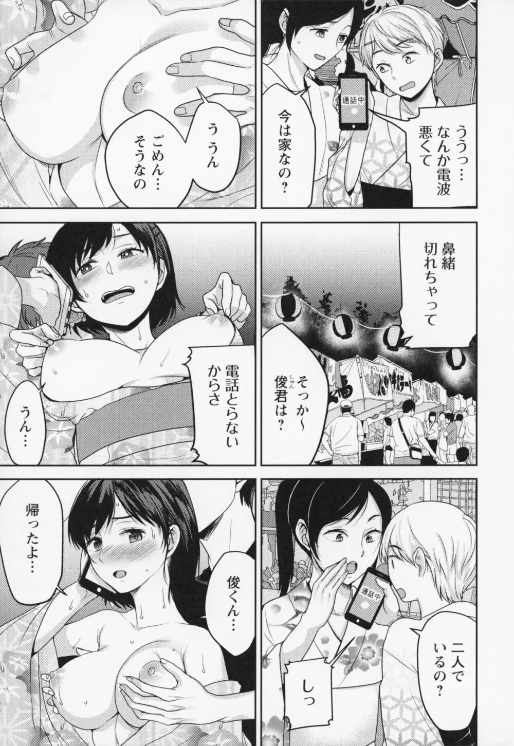 秘蜜のオトナセックス Page.156