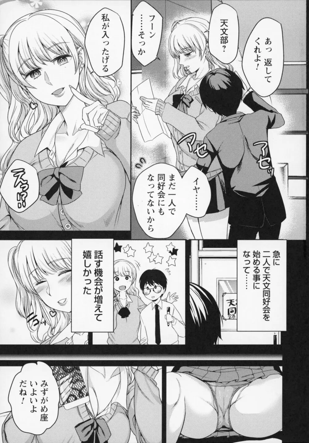 秘蜜のオトナセックス Page.16