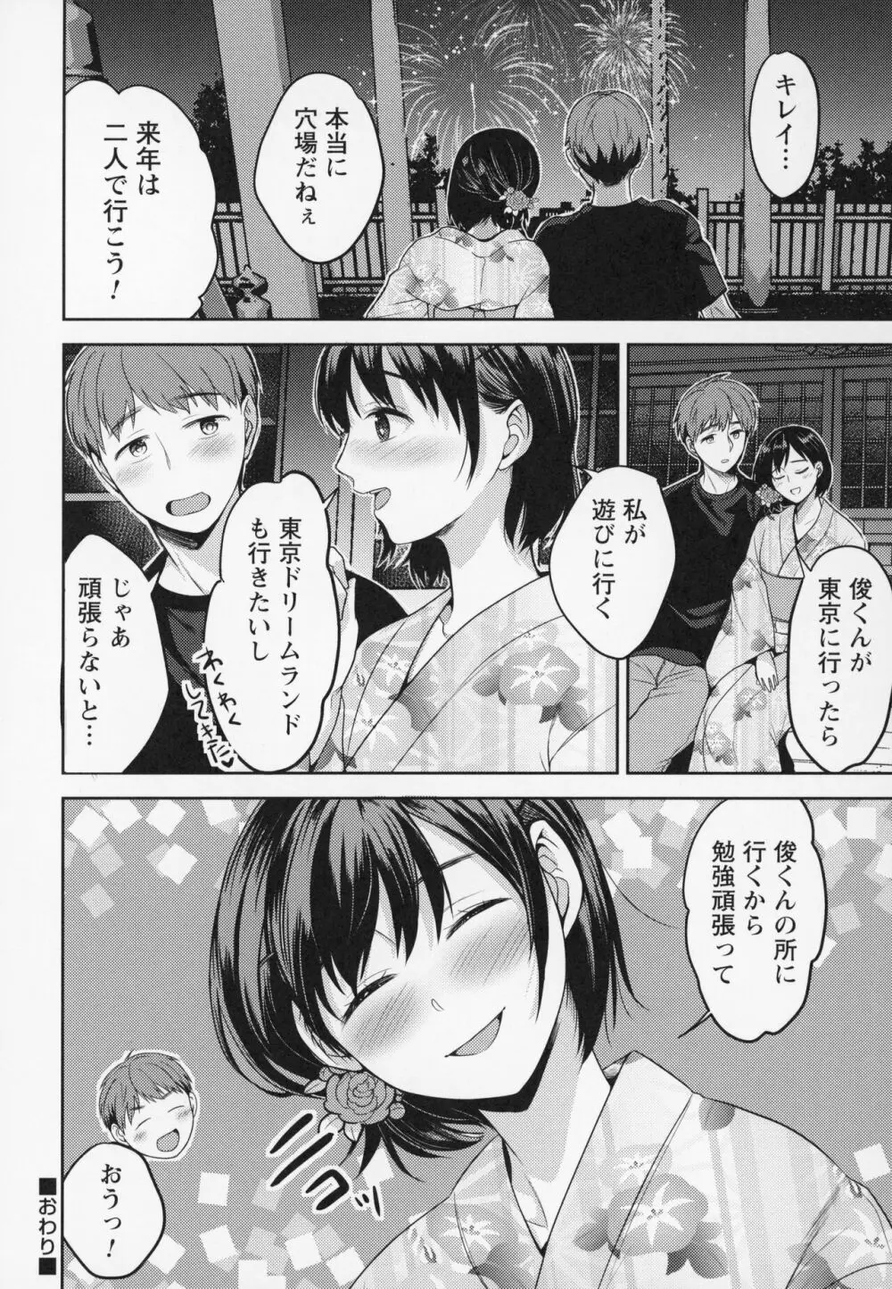 秘蜜のオトナセックス Page.167