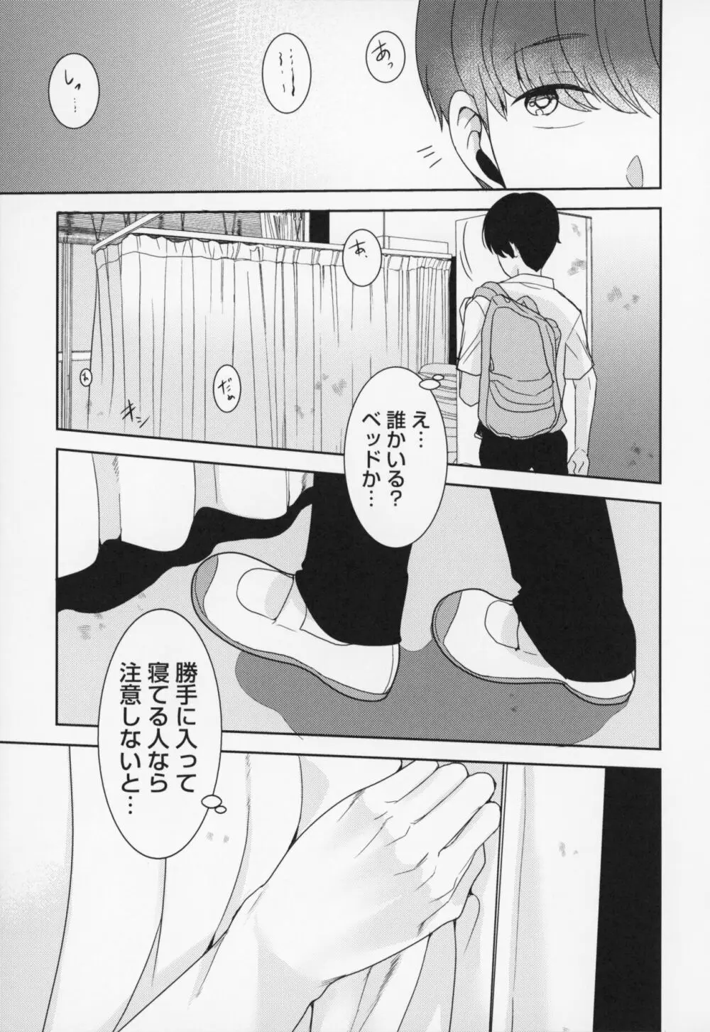 秘蜜のオトナセックス Page.174