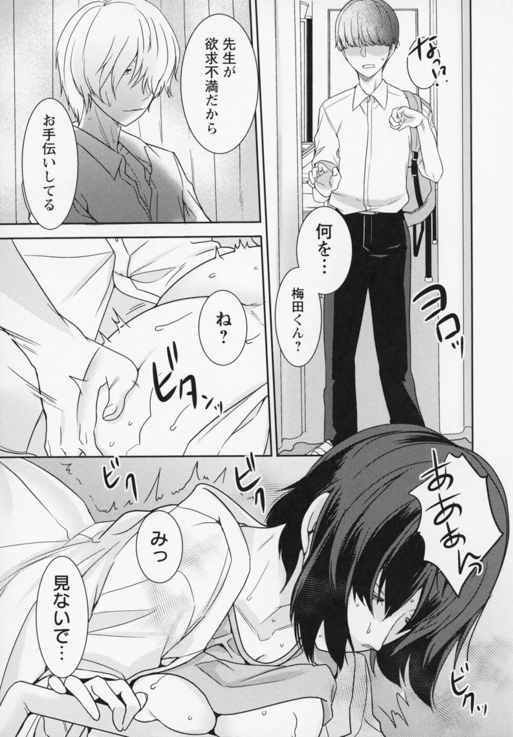 秘蜜のオトナセックス Page.176