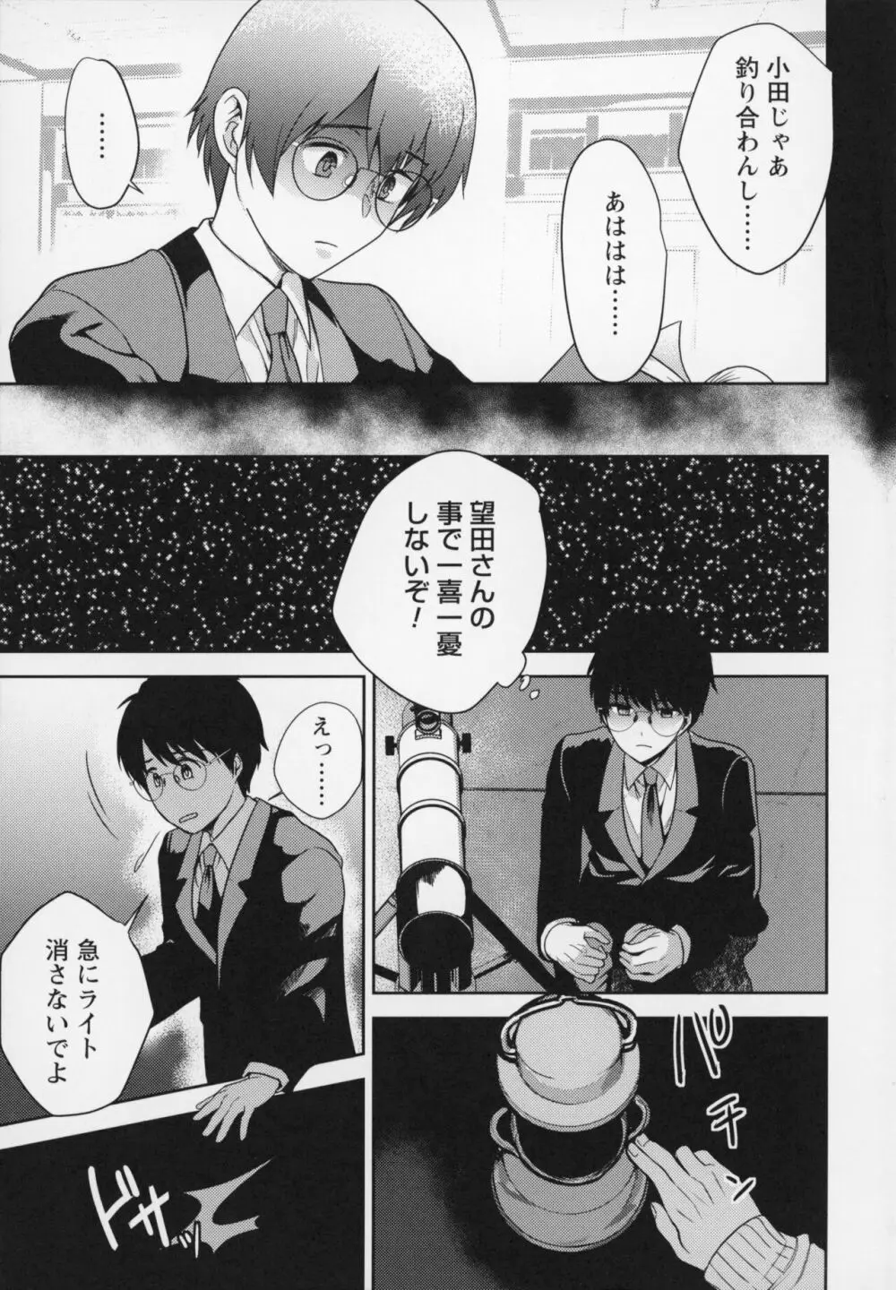 秘蜜のオトナセックス Page.18