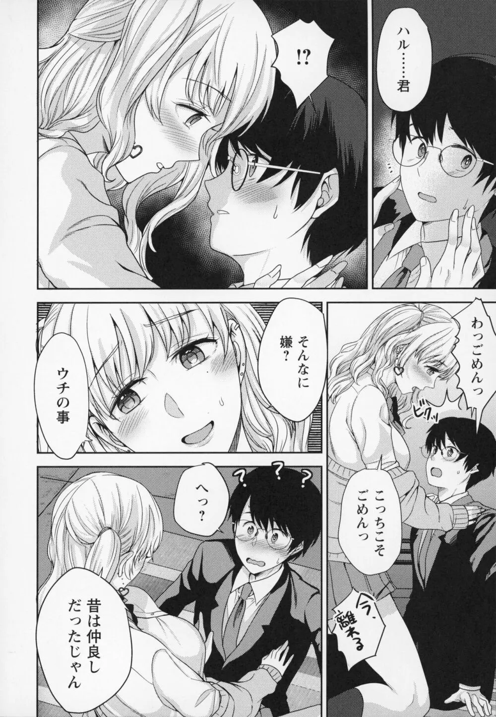 秘蜜のオトナセックス Page.19