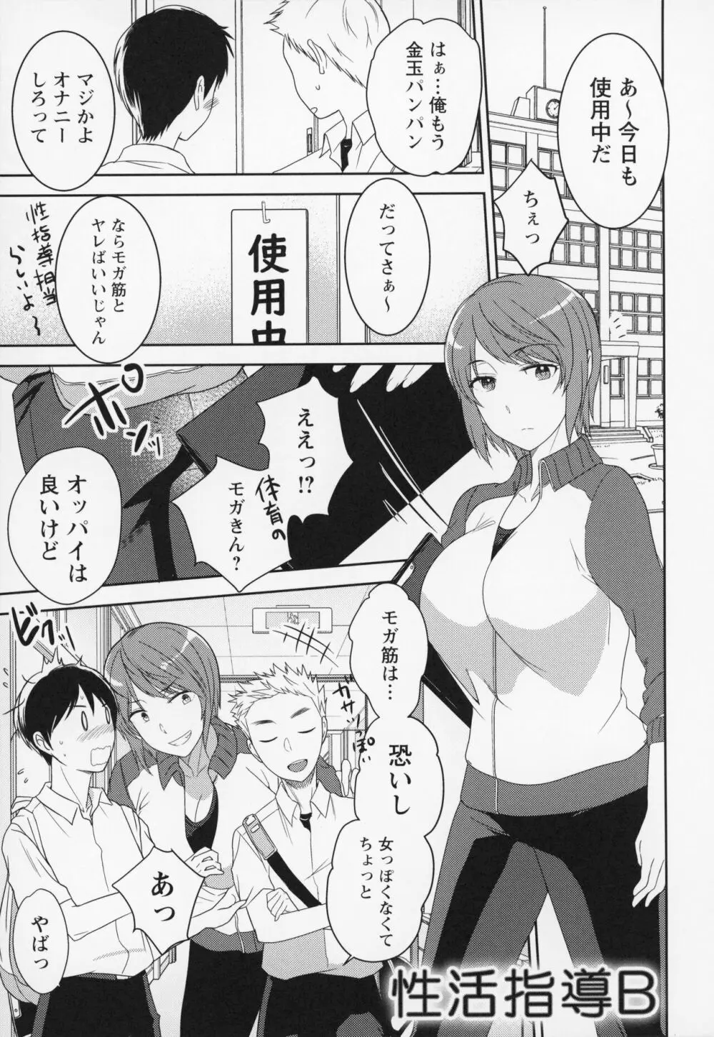 秘蜜のオトナセックス Page.194