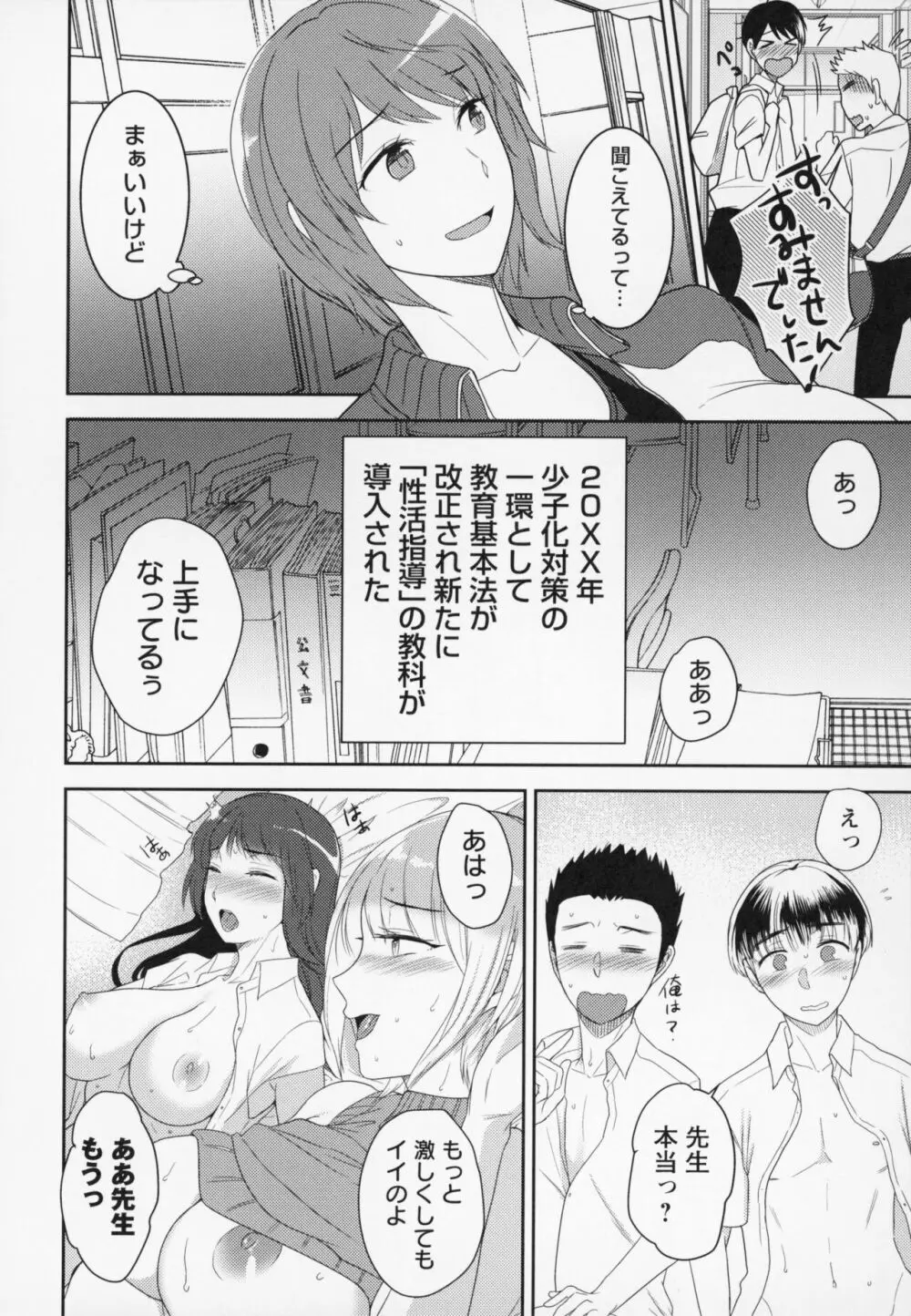 秘蜜のオトナセックス Page.195