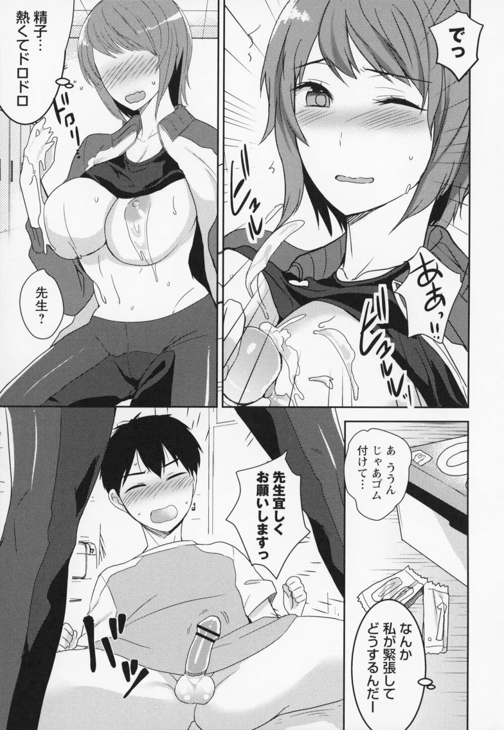 秘蜜のオトナセックス Page.202