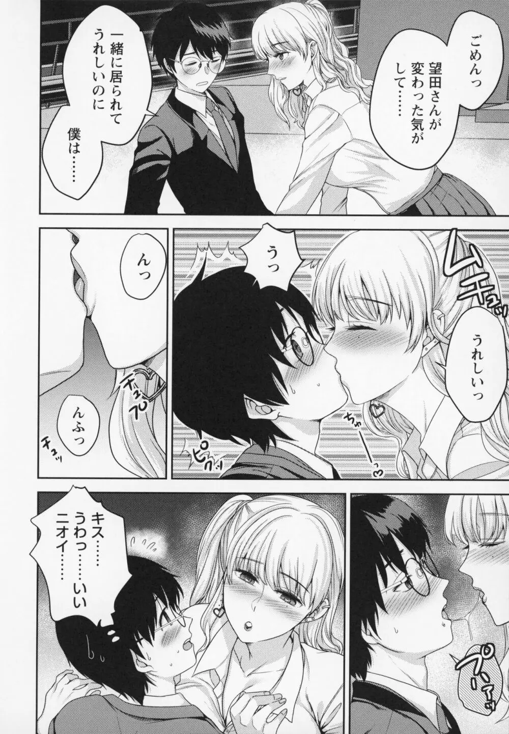 秘蜜のオトナセックス Page.21