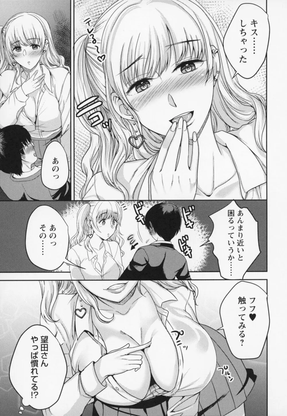 秘蜜のオトナセックス Page.22