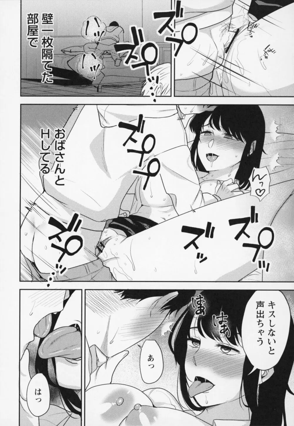 秘蜜のオトナセックス Page.229