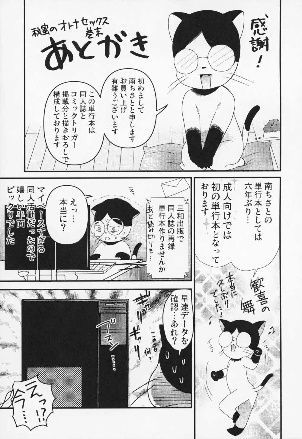 秘蜜のオトナセックス Page.236