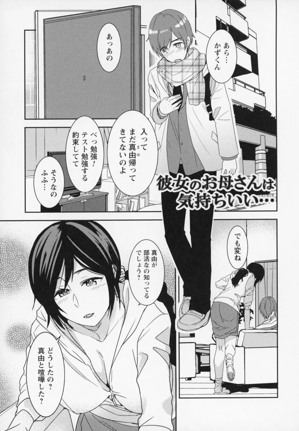 秘蜜のオトナセックス Page.40