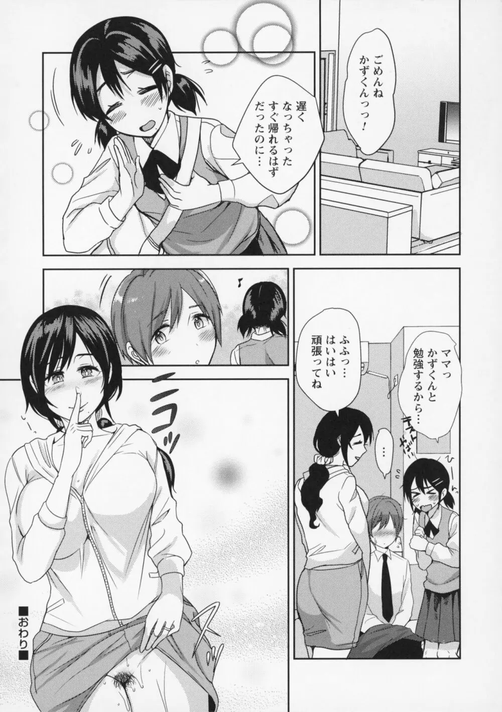 秘蜜のオトナセックス Page.61