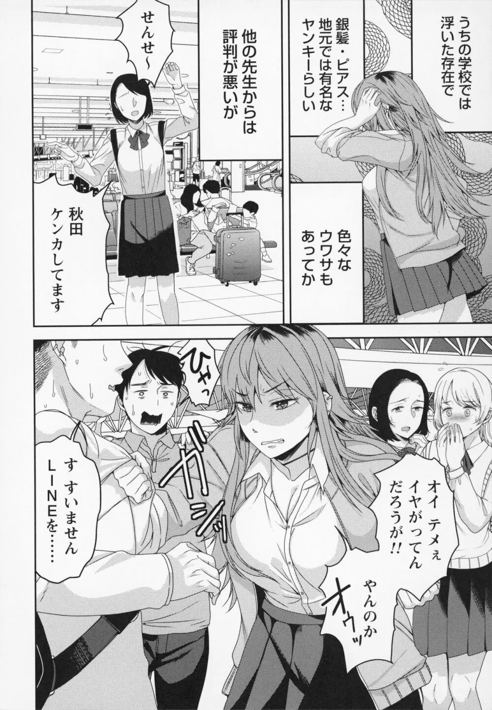 秘蜜のオトナセックス Page.63