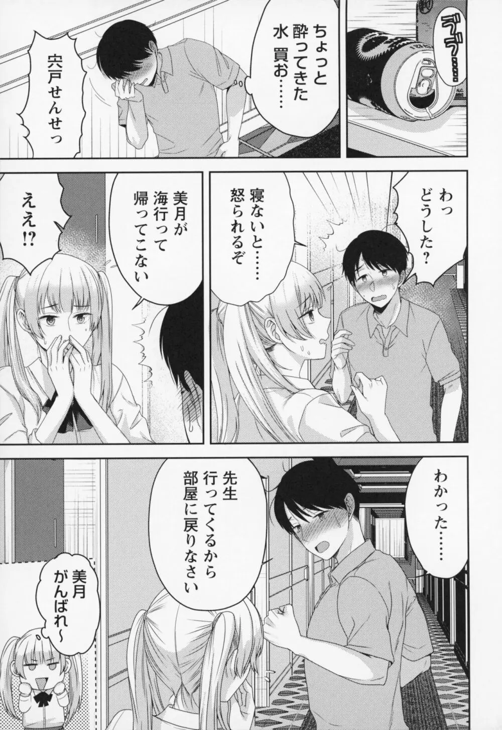 秘蜜のオトナセックス Page.70