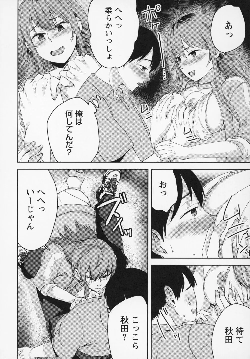 秘蜜のオトナセックス Page.75