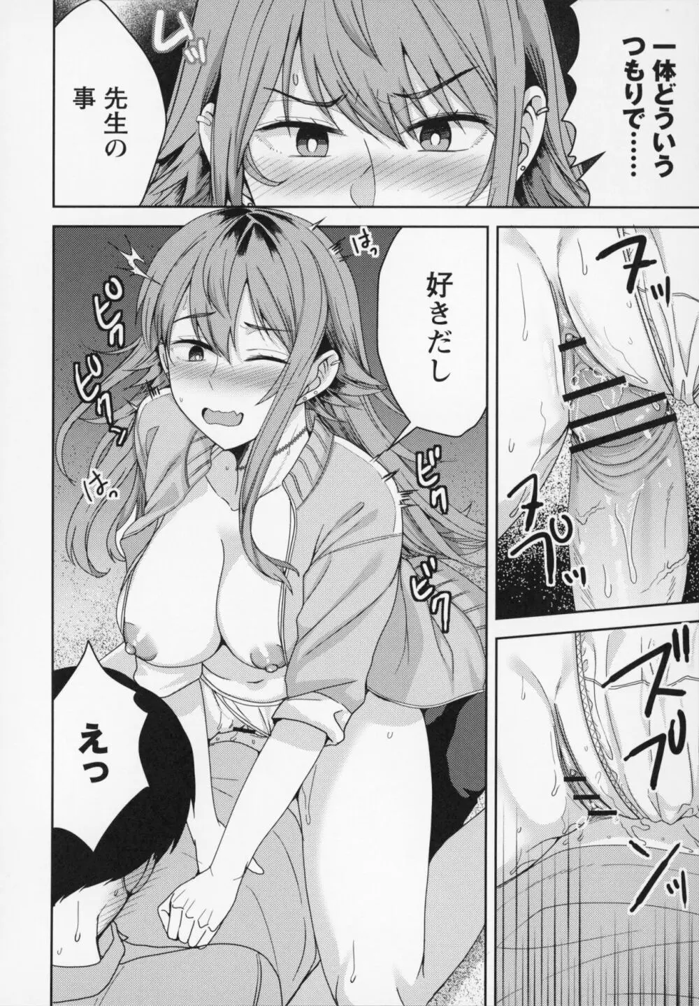 秘蜜のオトナセックス Page.83