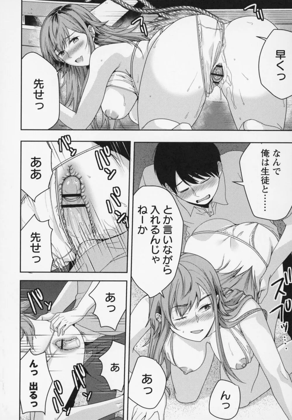 秘蜜のオトナセックス Page.87