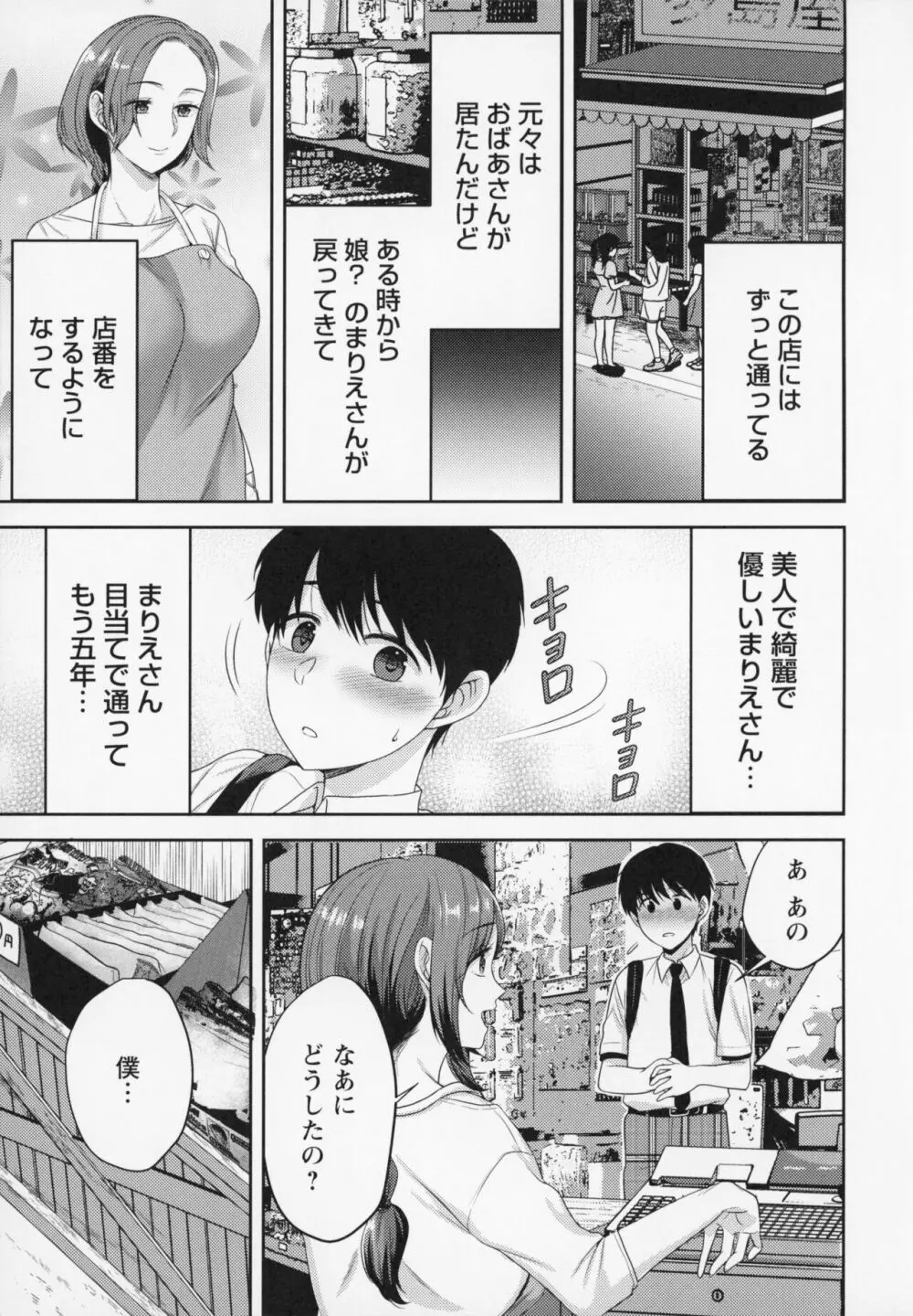 秘蜜のオトナセックス Page.96