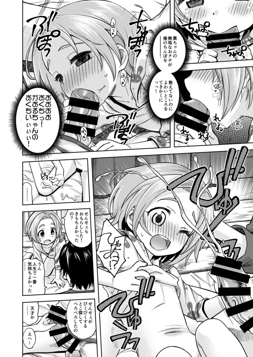 わるい子? 薫ちゃん Page.13