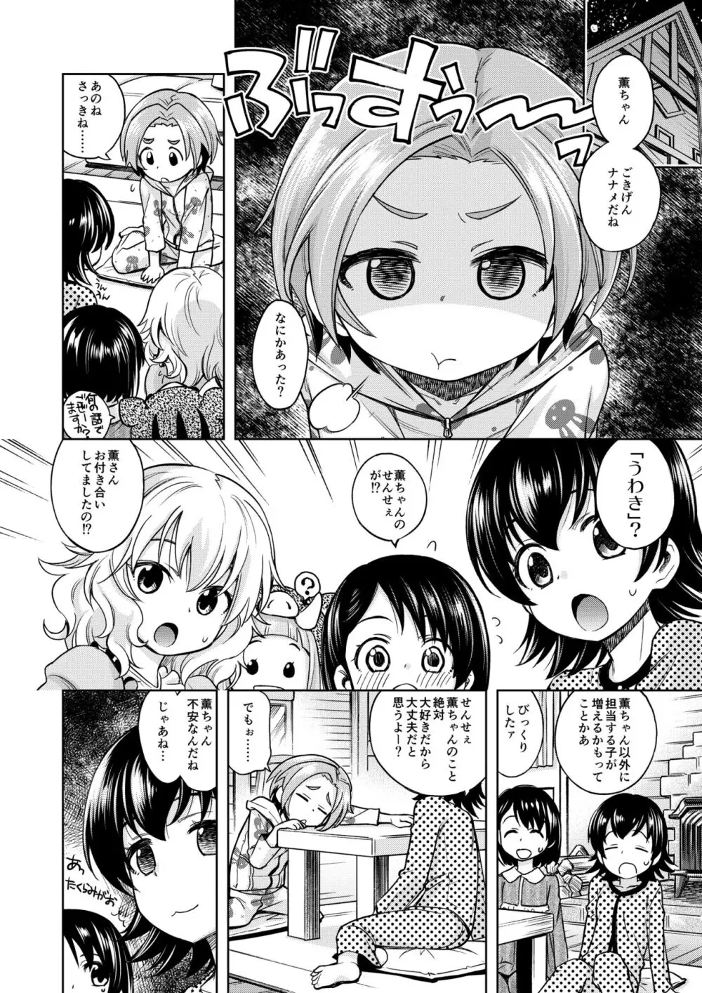 わるい子? 薫ちゃん Page.3