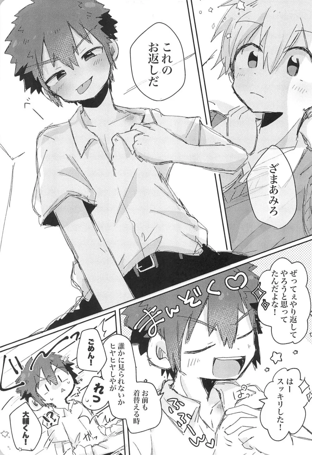 好きなら好きと言っちゃえ! Page.25