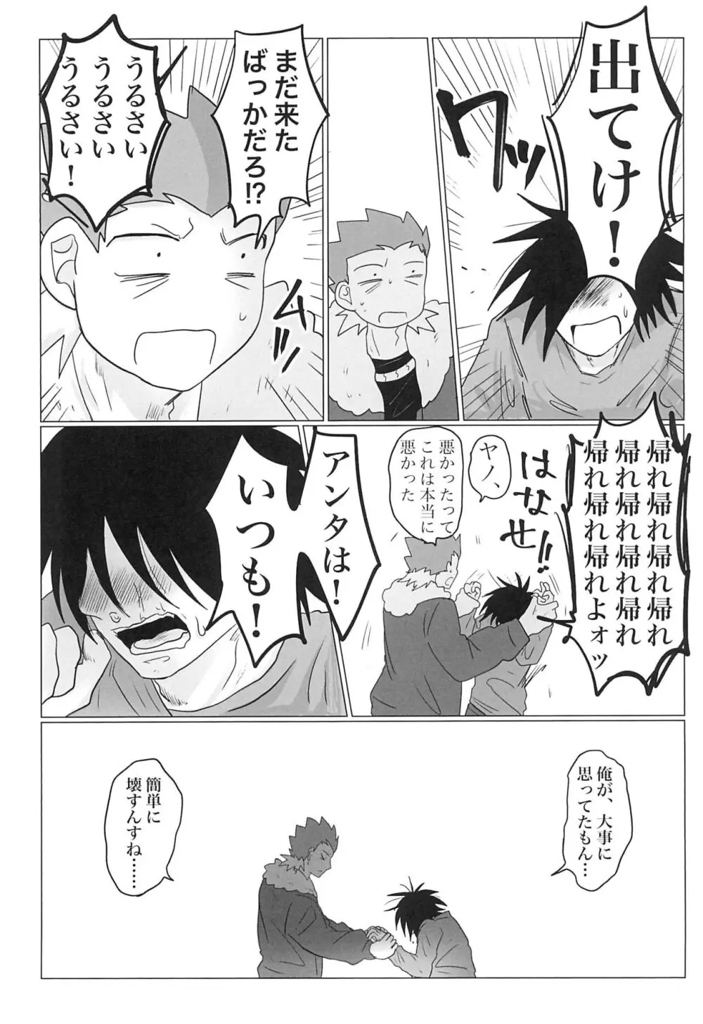 セピアはこわれた Page.15