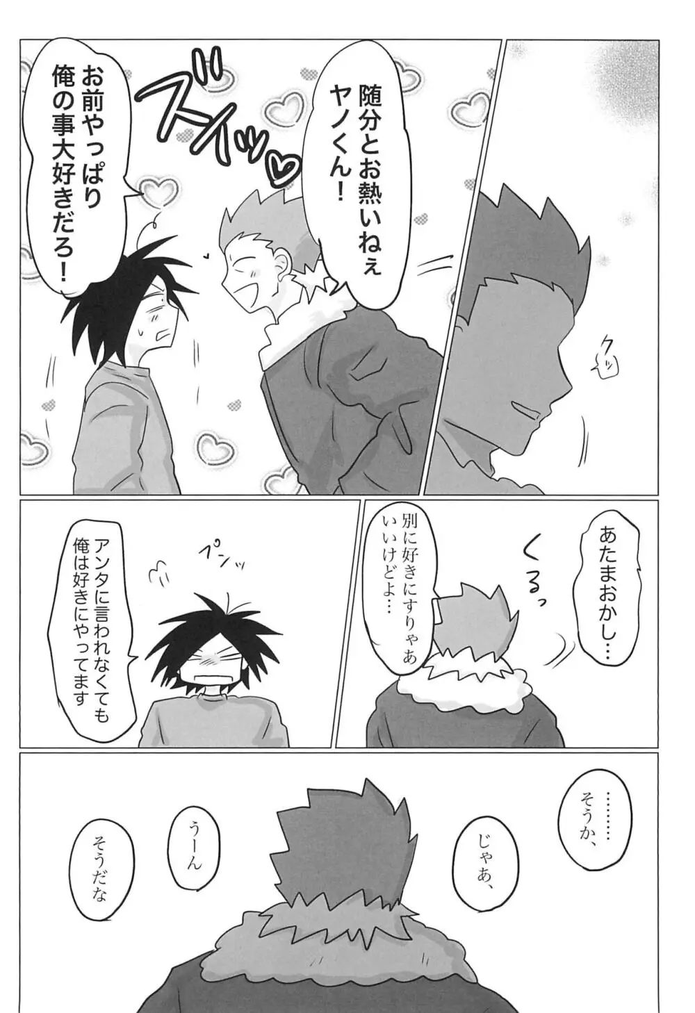 セピアはこわれた Page.30