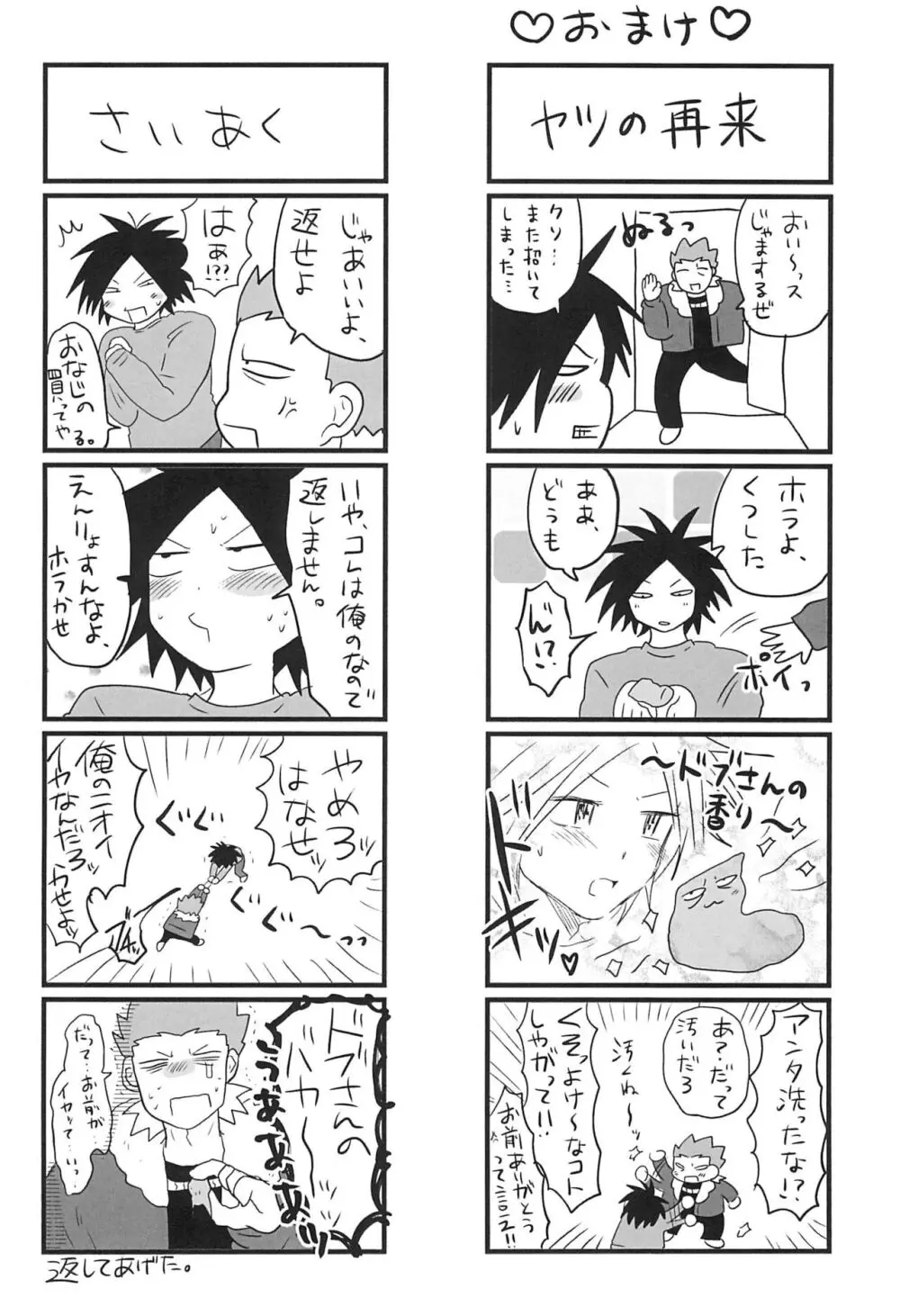 セピアはこわれた Page.34