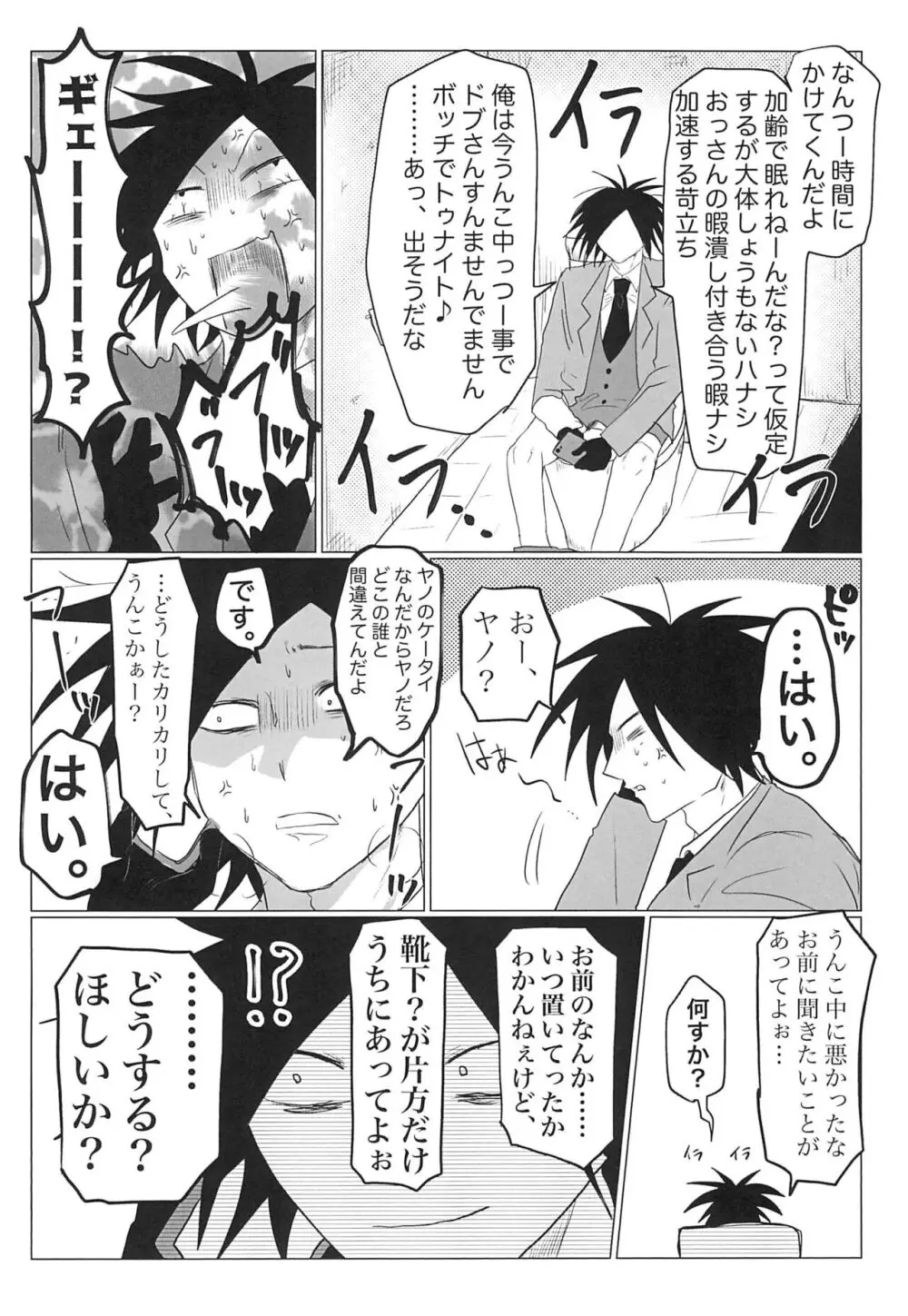 セピアはこわれた Page.6