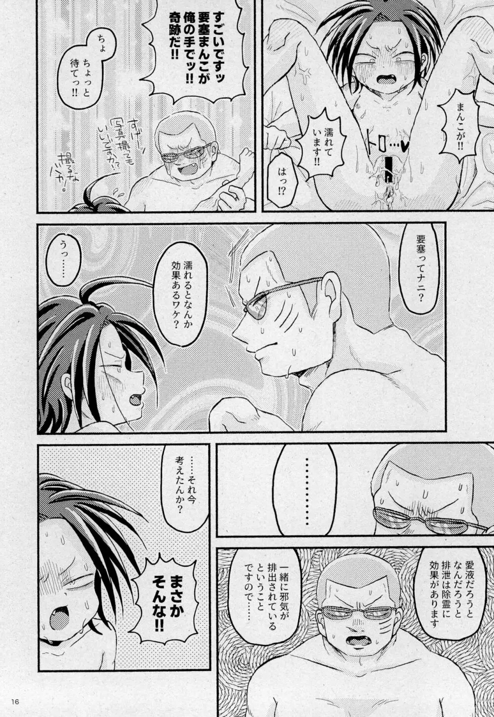 盲愛の凝塊と要塞の崩壊 Page.18