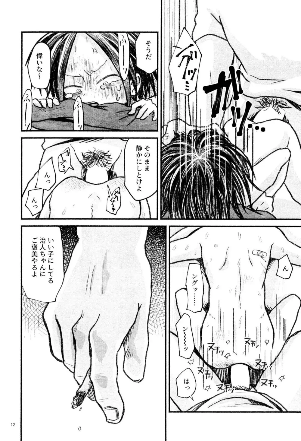 はるひとのなくしもの Page.14