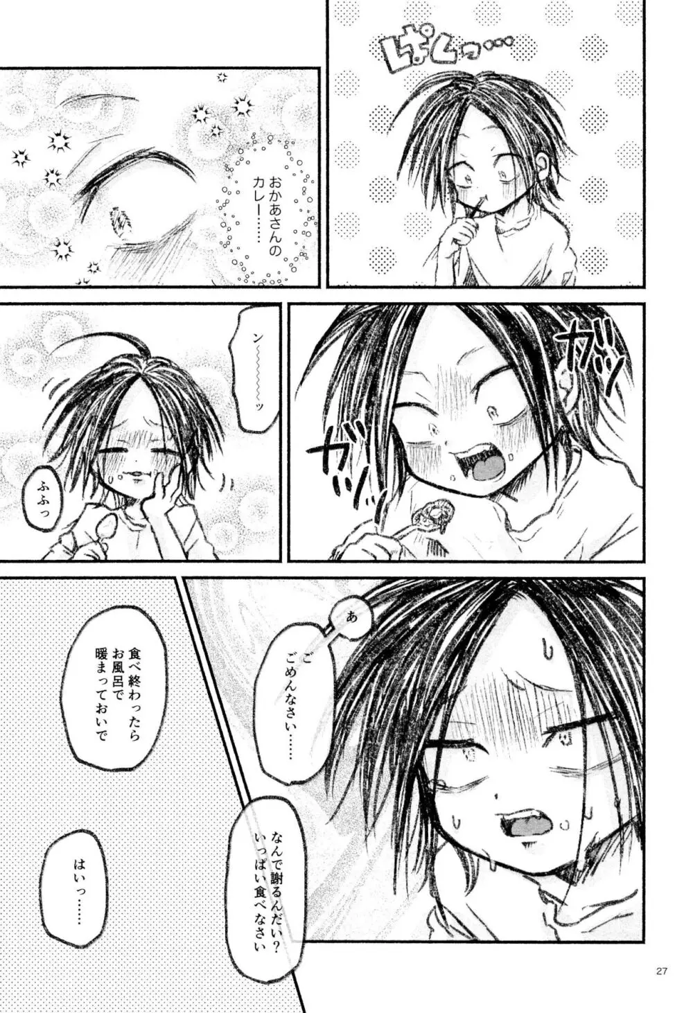 はるひとのなくしもの Page.29