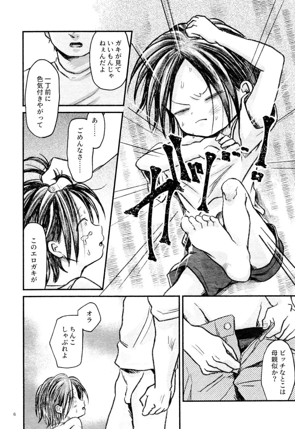 はるひとのなくしもの Page.8