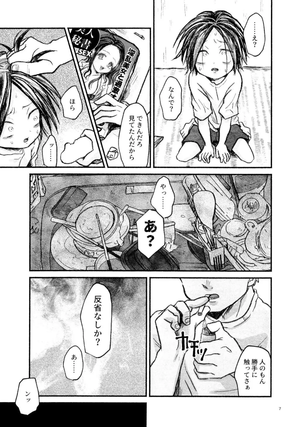 はるひとのなくしもの Page.9