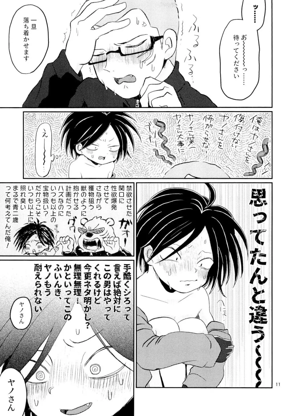 ポンコツと翻弄 Page.13