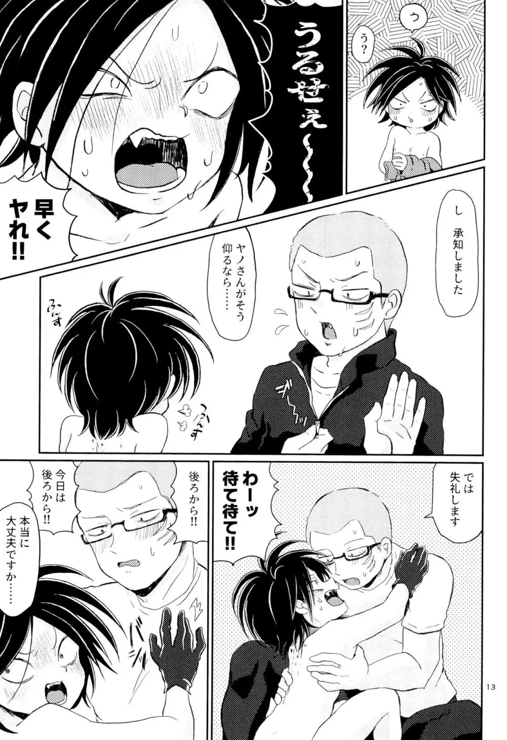 ポンコツと翻弄 Page.15