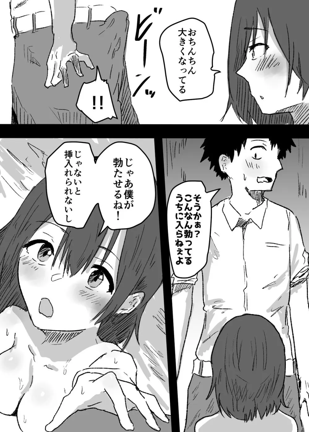 女体化した親友に膣内射精することになったんだが Page.25