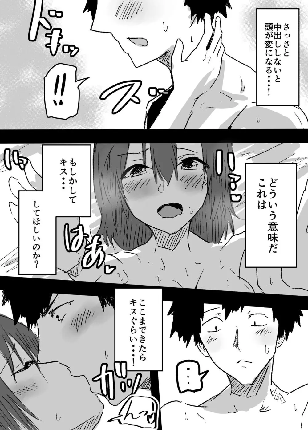 女体化した親友に膣内射精することになったんだが Page.34