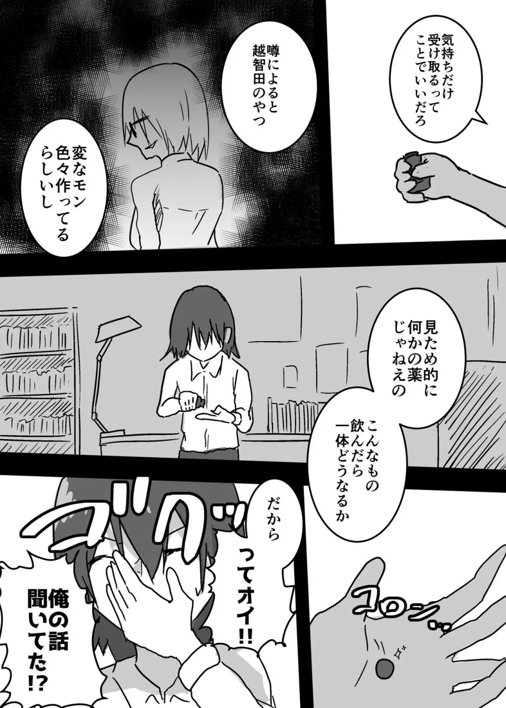 女体化した親友に膣内射精することになったんだが Page.7