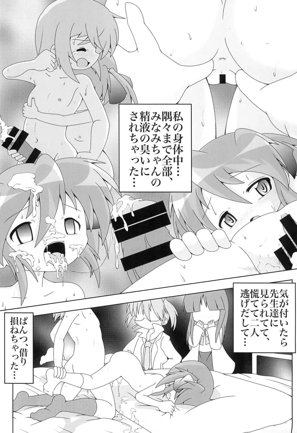 ゆー☆みー 3 Page.15